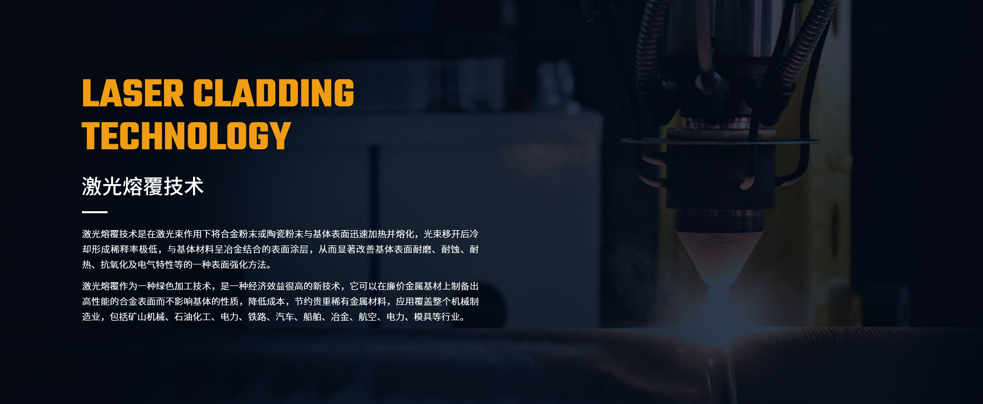 激光熔覆修復(fù)技術(shù)